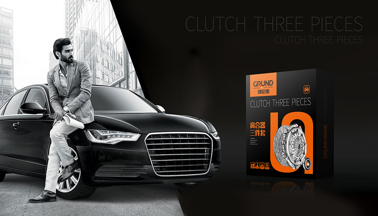 汽车配件包装设计——哥伦德离合器三件套品牌包装设计