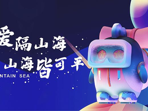 山·海-2031快手IP形象