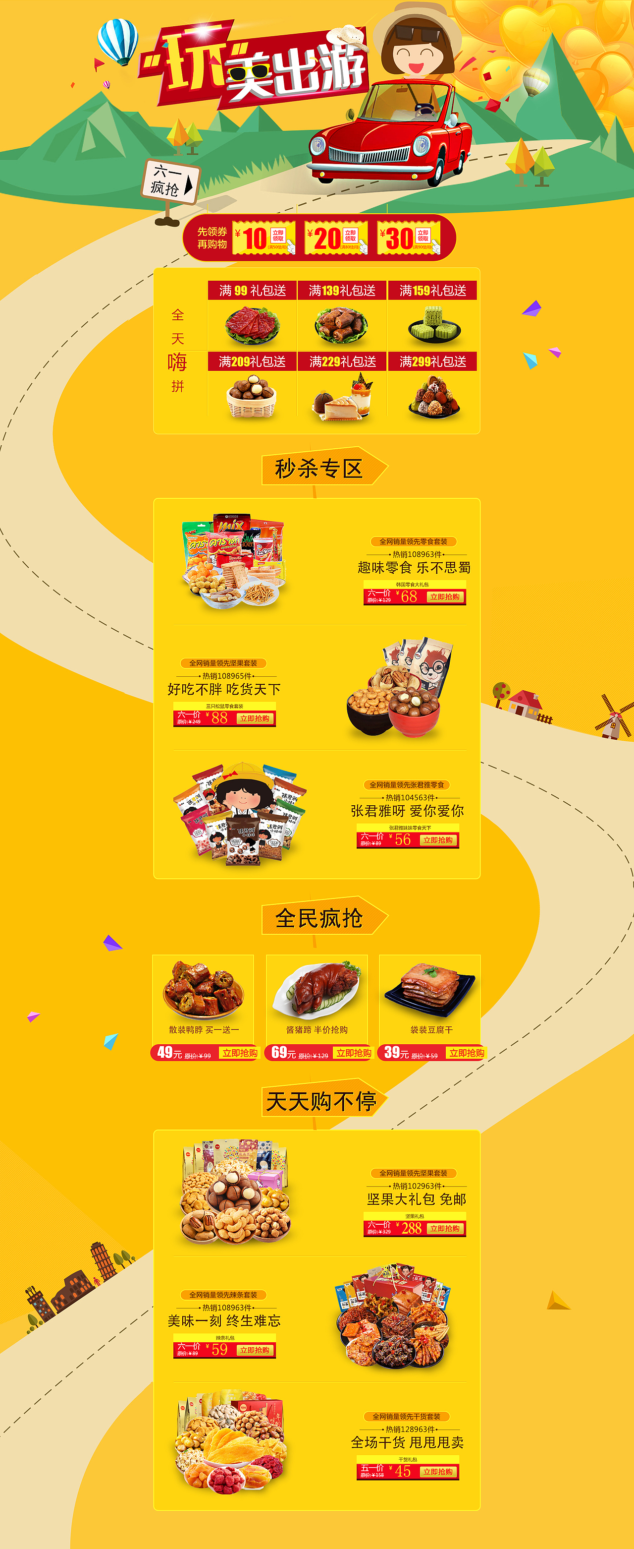 专题页（图ZODQyNzEzMTY=） - 运营设计 - 站酷设计师yluoqing原创素材 - 站酷ZCOOL