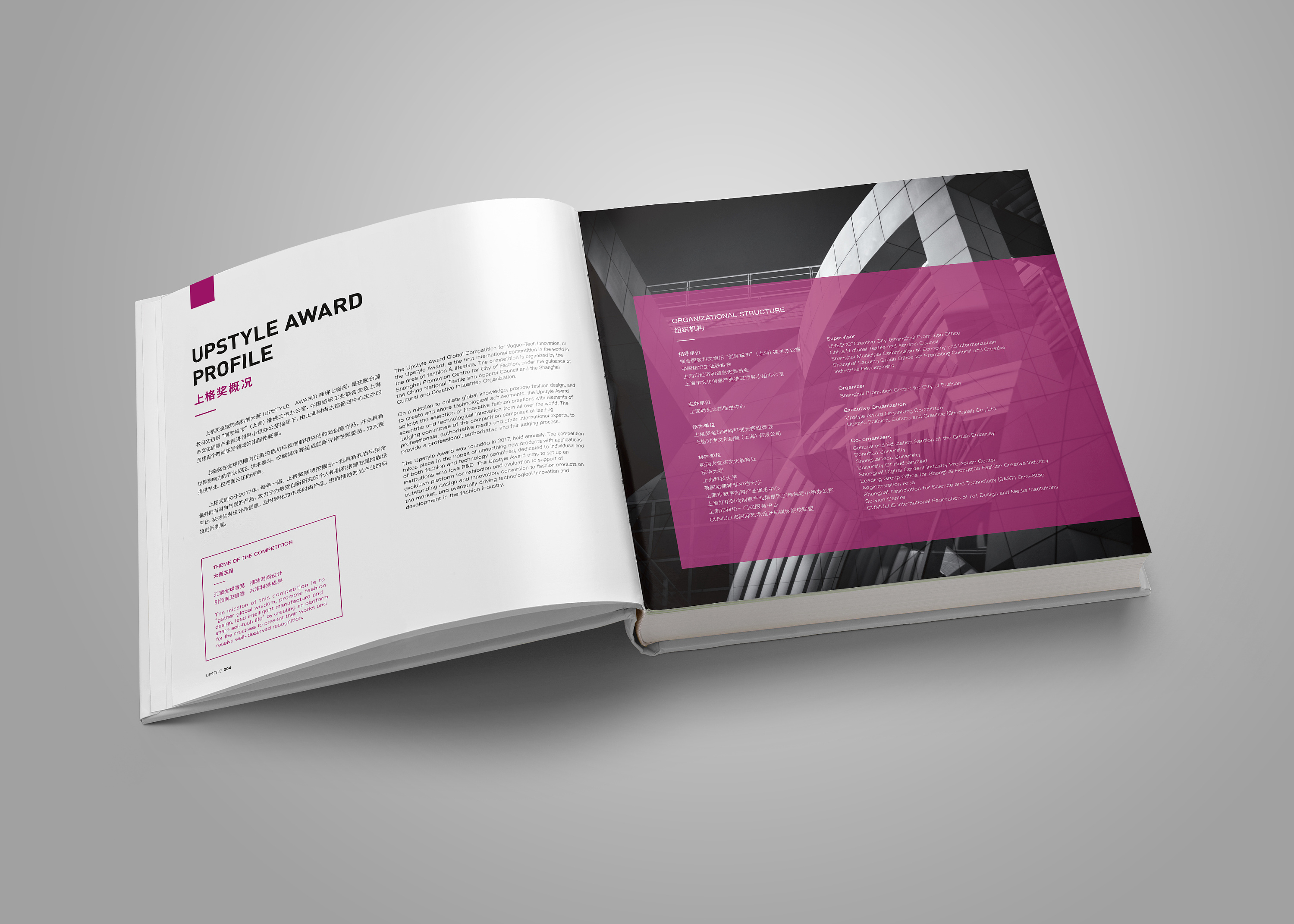 上格设计年鉴 比赛 简约 高端排版 宣传册企业产品画册