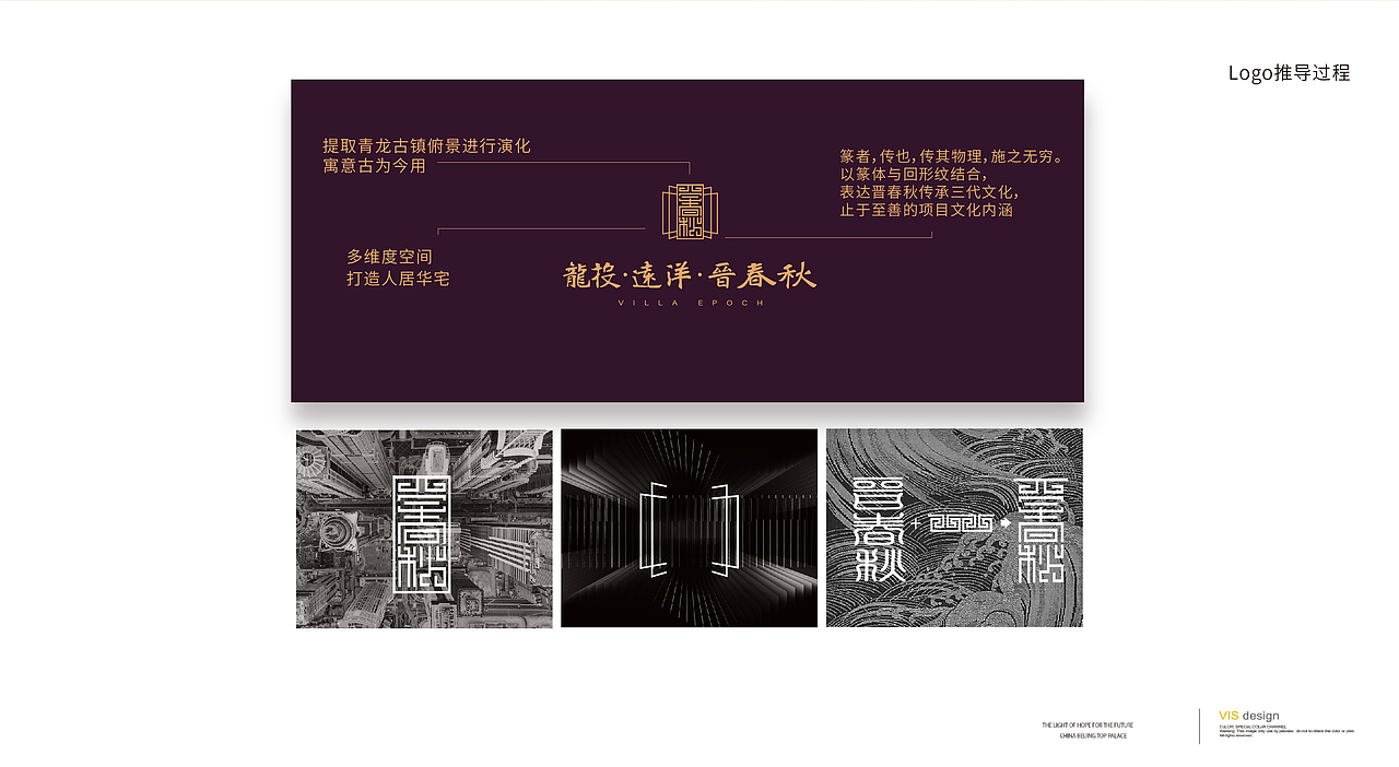 地产竞标品牌推广VI设计方案(二)