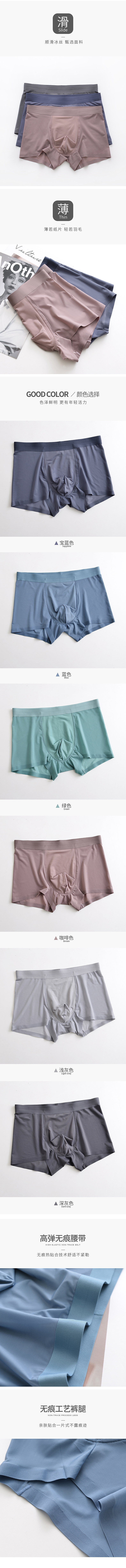 男裤冰丝内裤简约排版