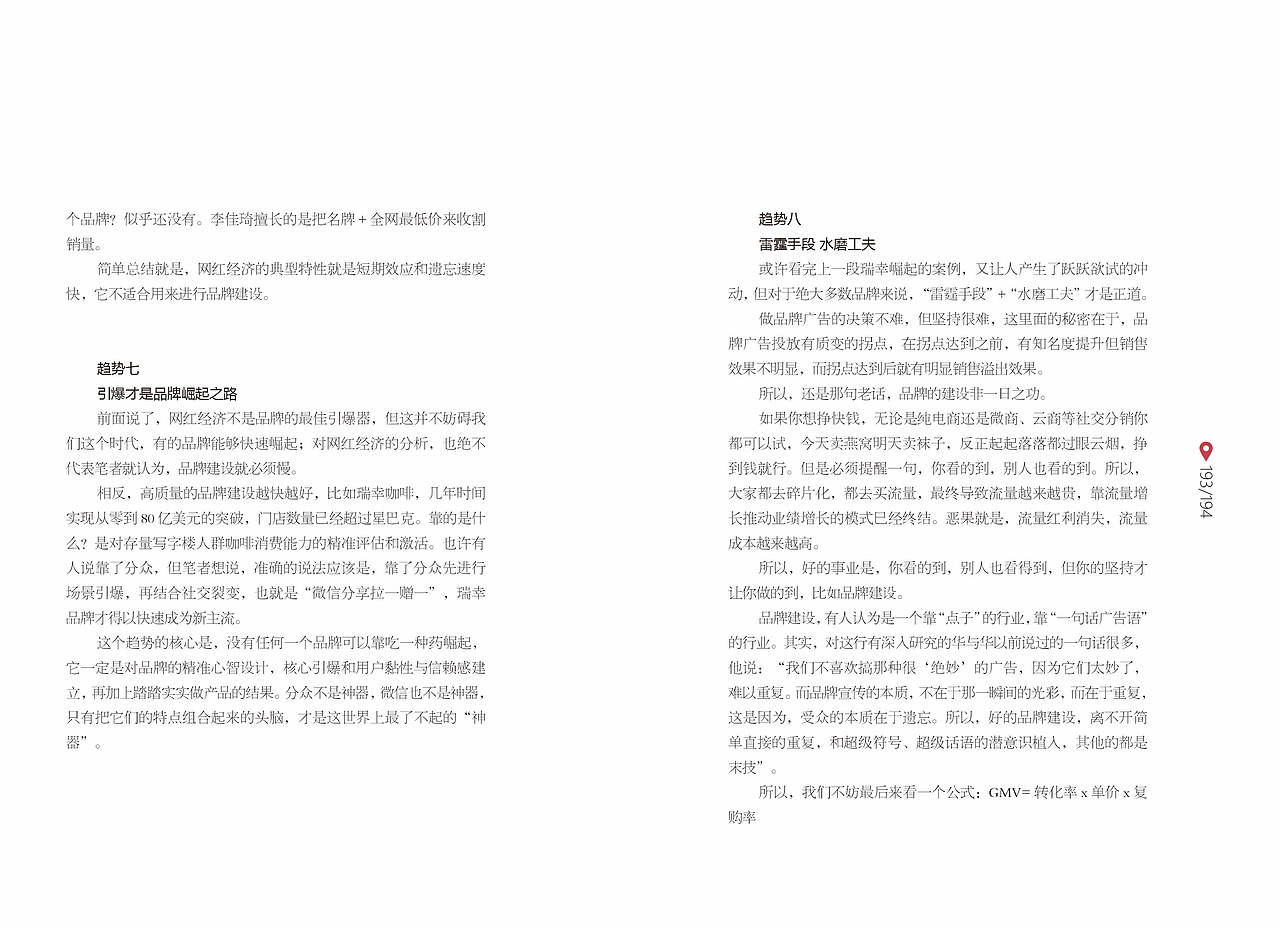 品牌营销——品牌传播