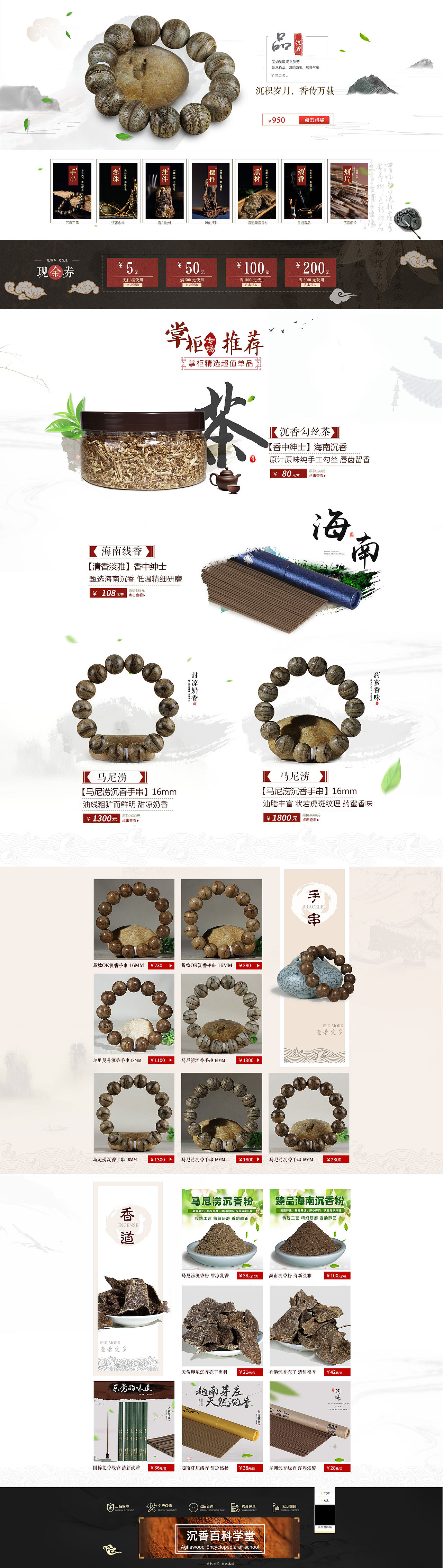 店铺日常首页（图ZNzU1MTk1ODg=） - 电商 - 站酷设计师奈何重名太多原创素材 - 站酷ZCOOL
