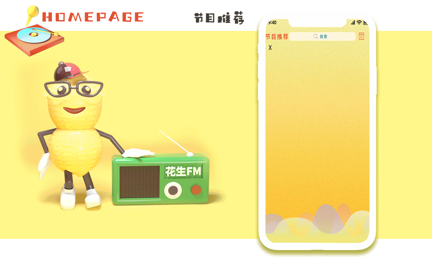 开心的佛山花生FM(UI设计)