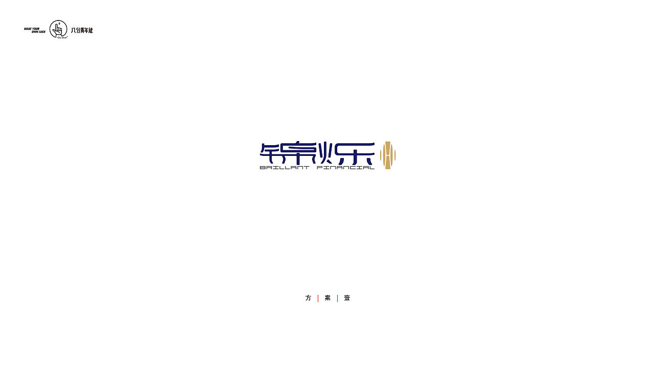 《锦烁》企业管理标志提案