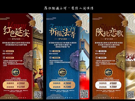西安旅游海报