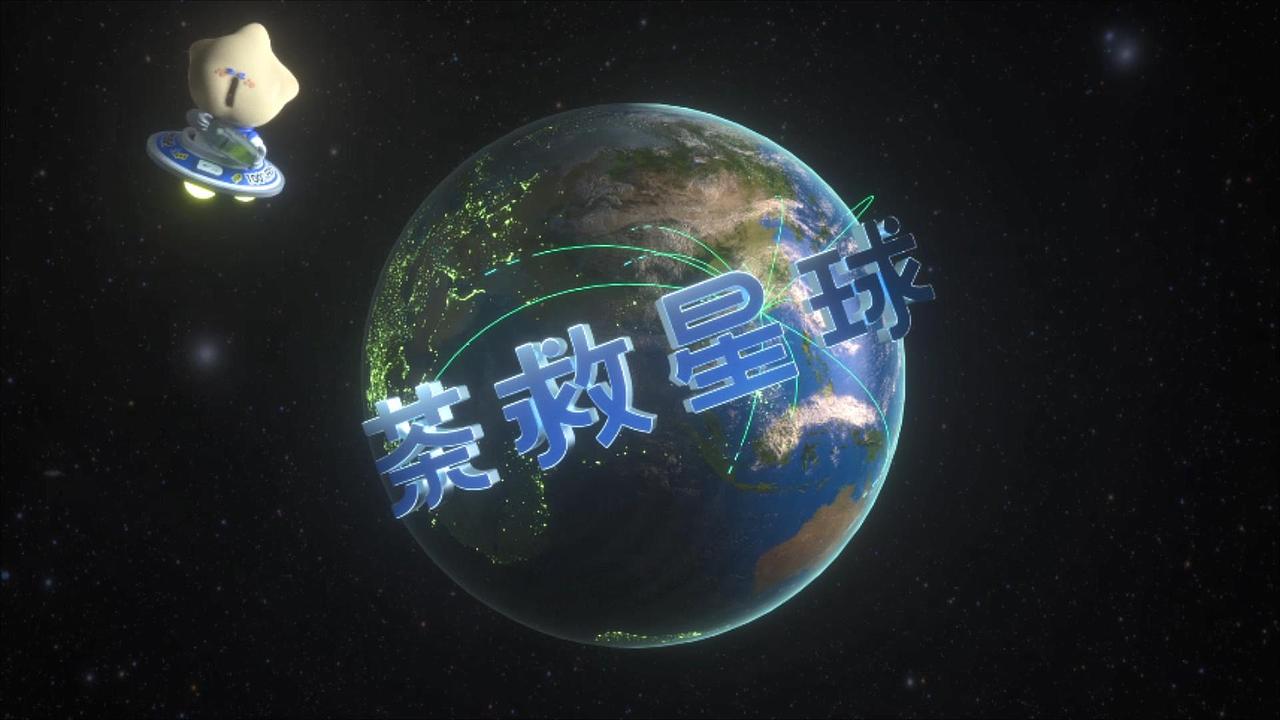 升级融合 | JOJO茶救星球-茶饮店品牌宣传片（图ZMjg0ODM5NDUy） - 动画/影视 - 站酷设计师G_U_O原创素材 - 站酷ZCOOL