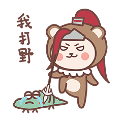 米小熊王者篇(微信表情)