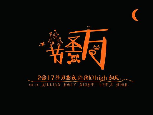 万圣节