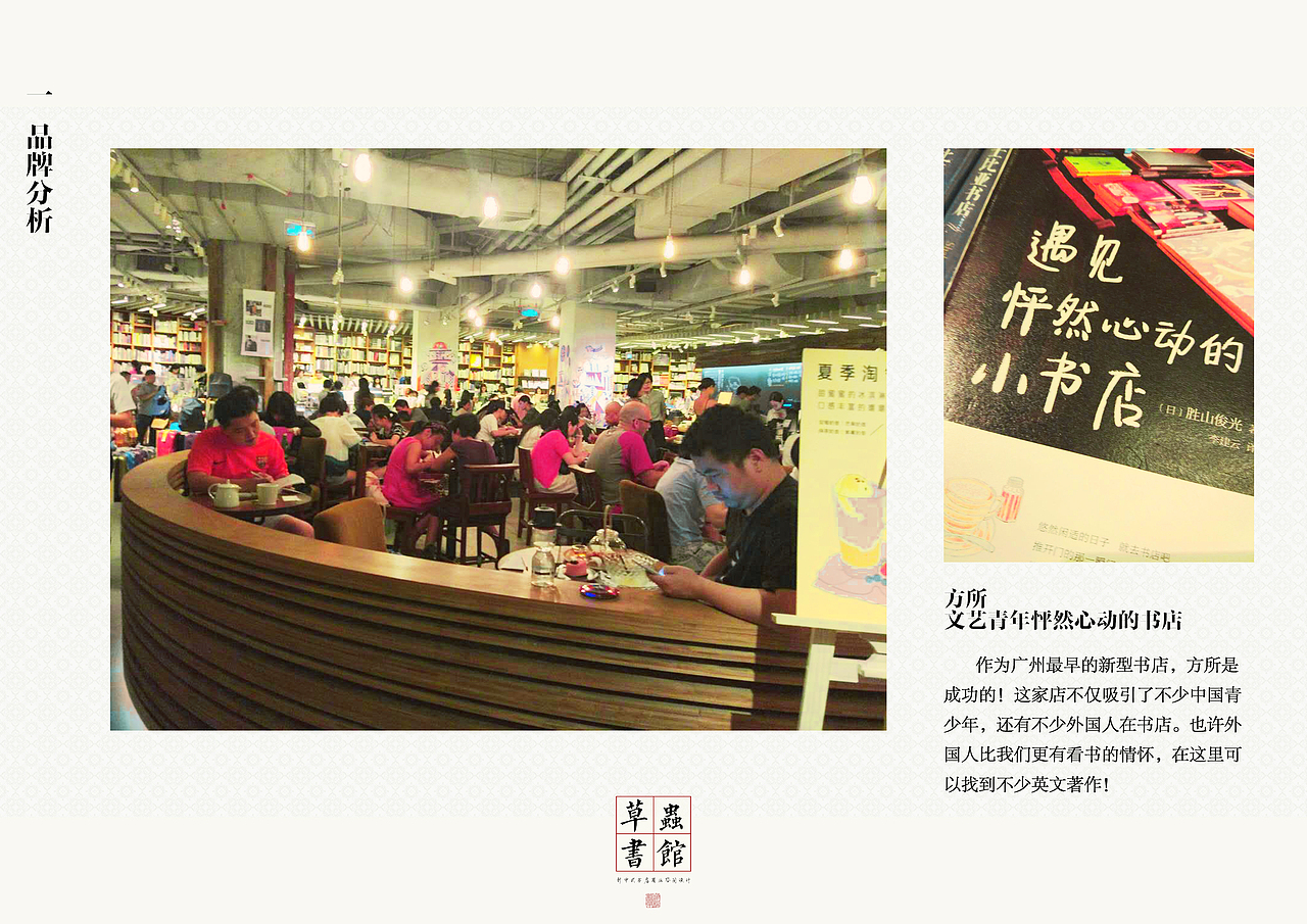 Redesign系列——书吧设计前期市场调研图册&3D概念（图ZMTUzMjEzMDA0） - 书籍/画册 - 站酷设计师EleanorEphraim原创素材 - 站酷ZCOOL