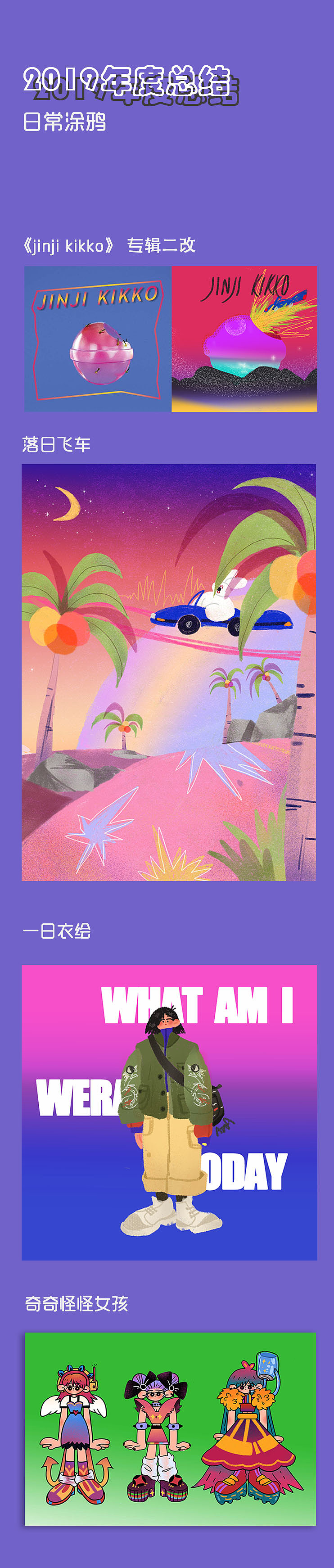 2019插画总结（图ZMTk3MzU0NDcy） - 商业插画 - 站酷设计师神奇嘎Mosqu原创素材 - 站酷ZCOOL