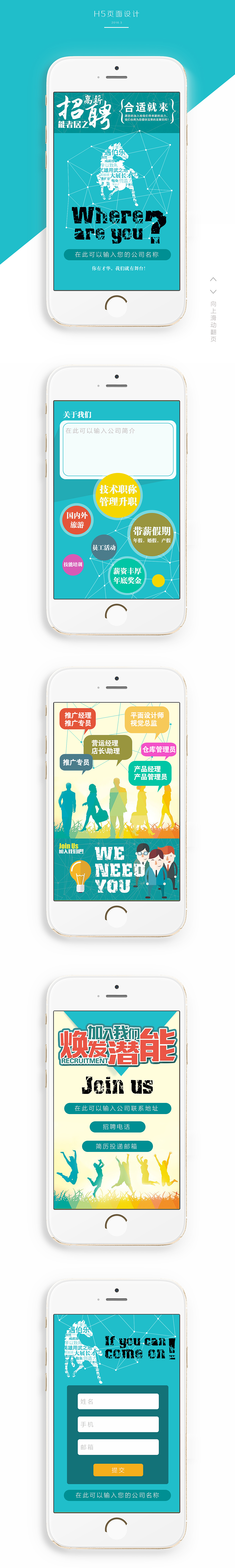 H5页面企业招聘设计（图ZNDU2MDA2OTY=） - 其他平面 - 站酷设计师燕平子原创素材 - 站酷ZCOOL