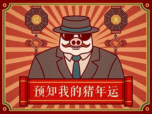 预知我的猪年运H5—营销活动背后的设计故事