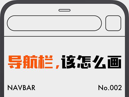 关于线上产品导航栏（Navigation Bar）的解构和分析