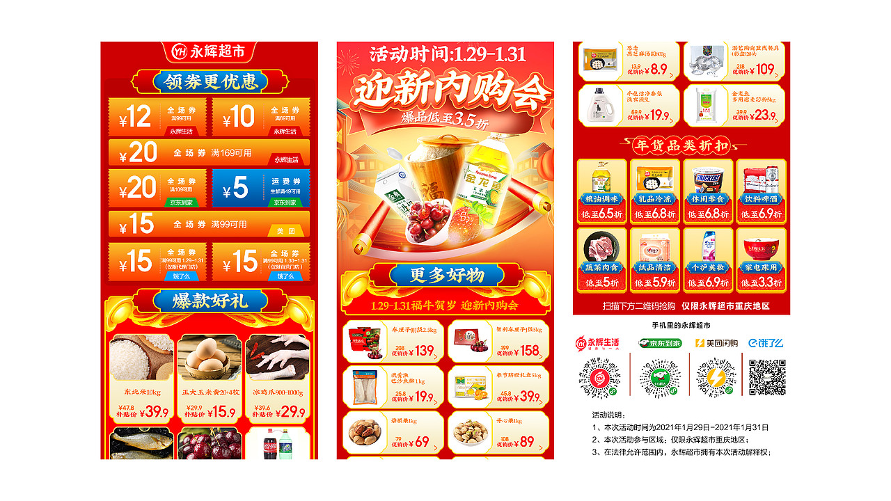 生鲜电商 大促活动（图ZMjQ2NDAwODAw） - 电商 - 站酷设计师sososjie原创素材 - 站酷ZCOOL