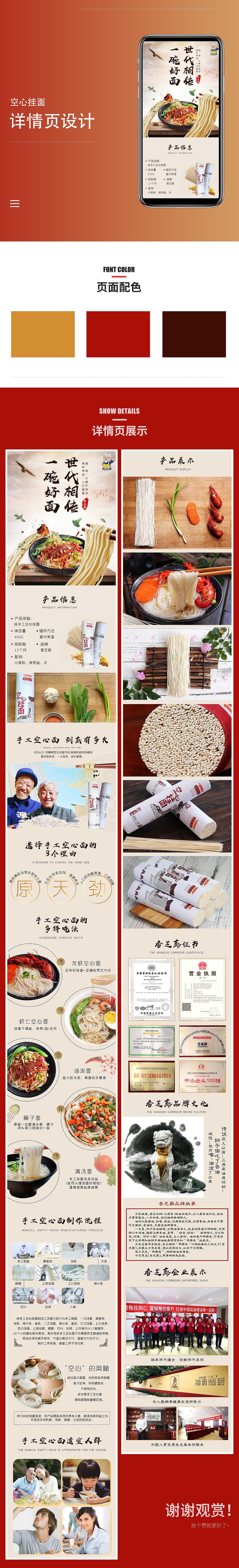 食品類目詳情頁(yè)合集（圖ZMjIxNTA2ODEy） - 電商 - 站酷設(shè)計(jì)師Amy櫻醬原創(chuàng)素材 - 站酷ZCOOL