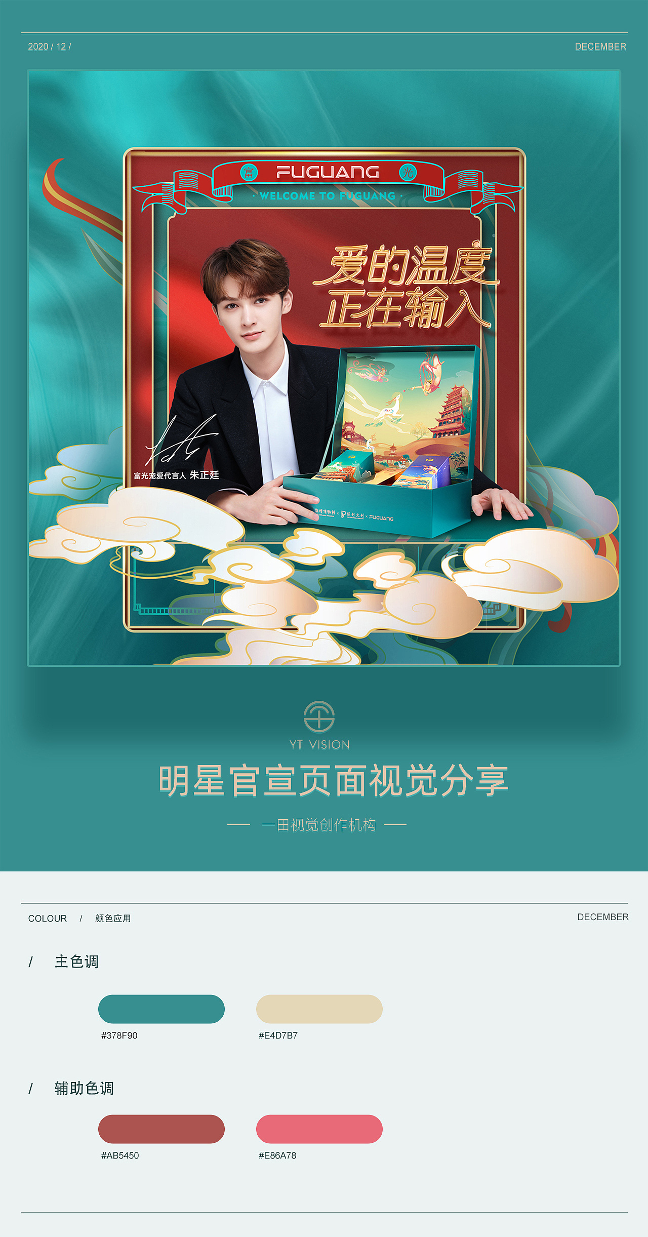 富光明星代言首发页面 爱的温度 正在输入…（图ZMjM2MzIyODM2） - 电商 - 站酷设计师一田视觉原创素材 - 站酷ZCOOL