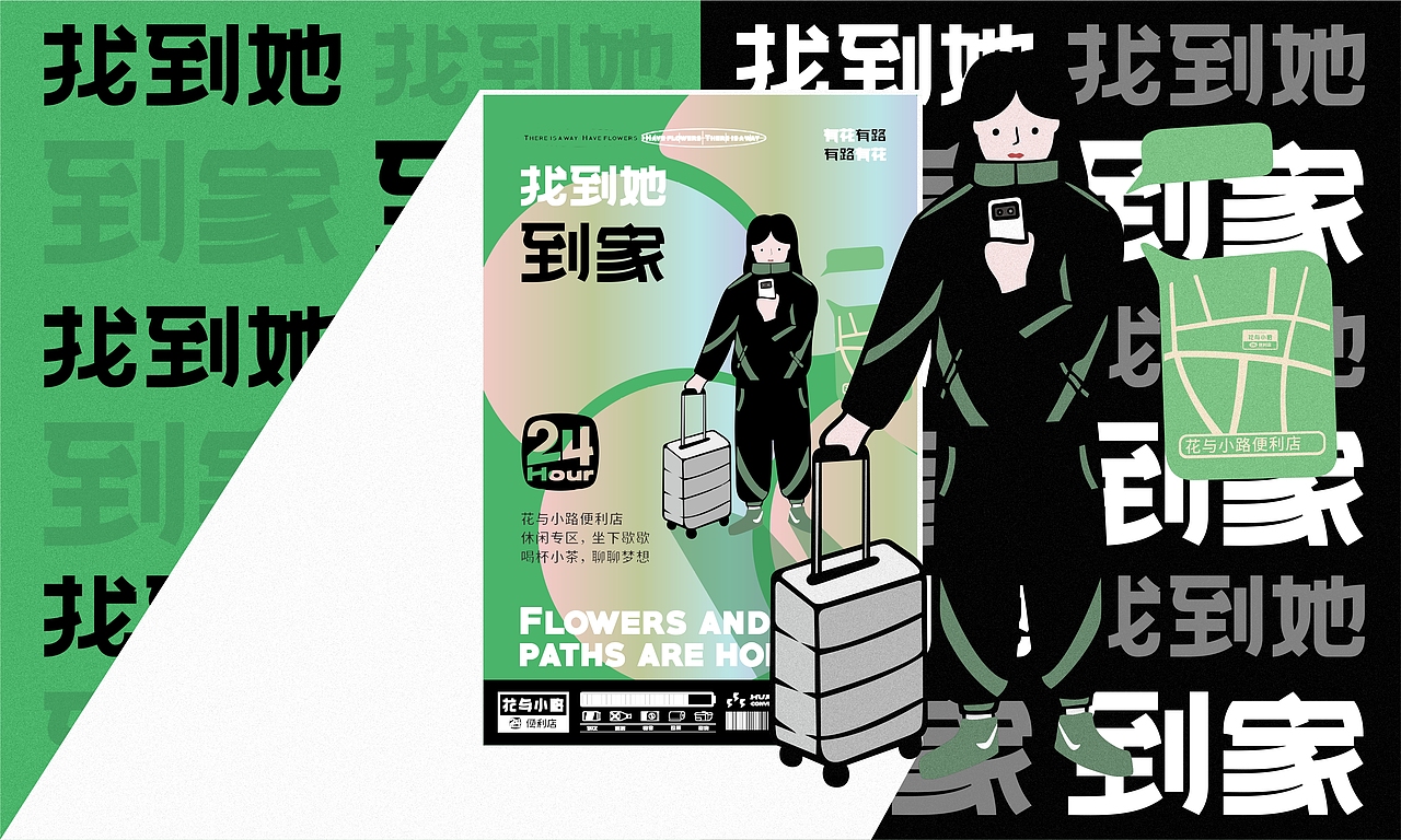 花与小路*便利店设计