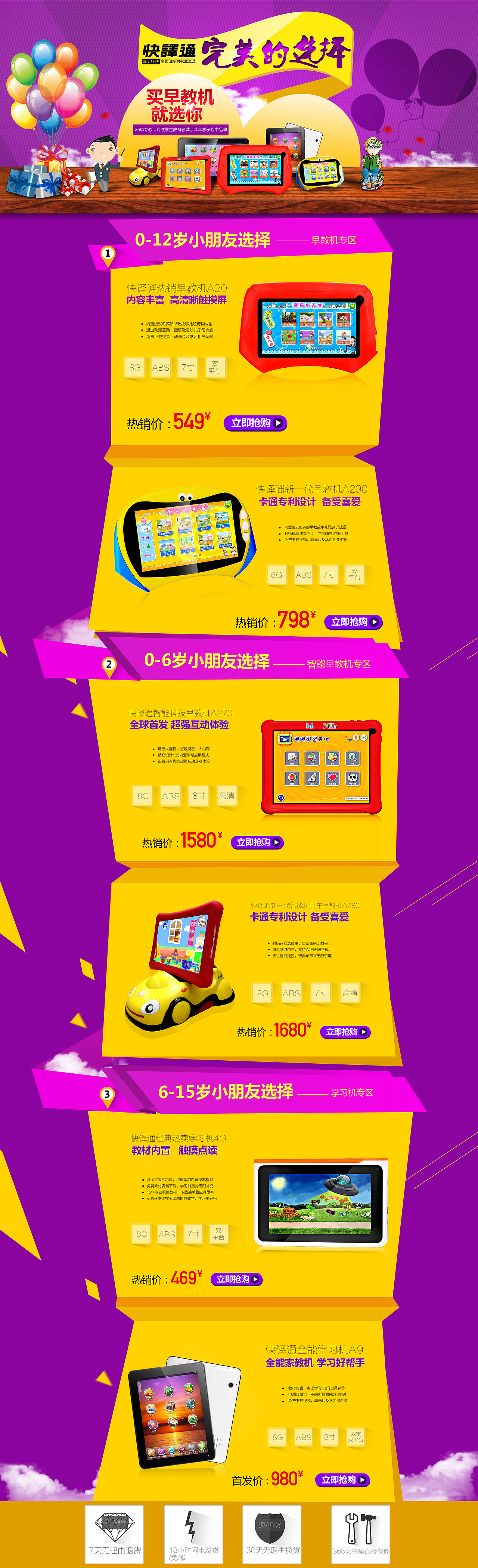 宝贝电脑早教机首页（图ZMjEwNzYzMDg=） - 电商 - 站酷设计师狂少NO1原创素材 - 站酷ZCOOL