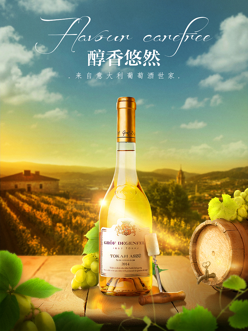 【每日一練合成練習】巧匠教程-葡萄酒海報（图ZMTEyMzg1NDYw） - 海报 - 站酷设计师大粥君原创素材 - 站酷ZCOOL