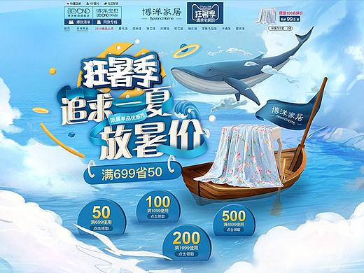 博洋家纺狂暑季PC首页