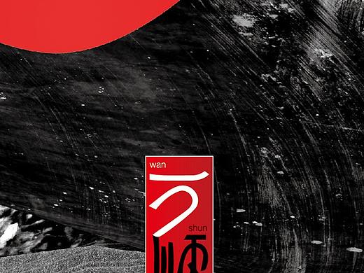 2018年作品（个人主页-ZMzM2MTM2MTI=） - 企业官网 - 站酷设计师微笑1122520原创素材 - 站酷ZCOOL