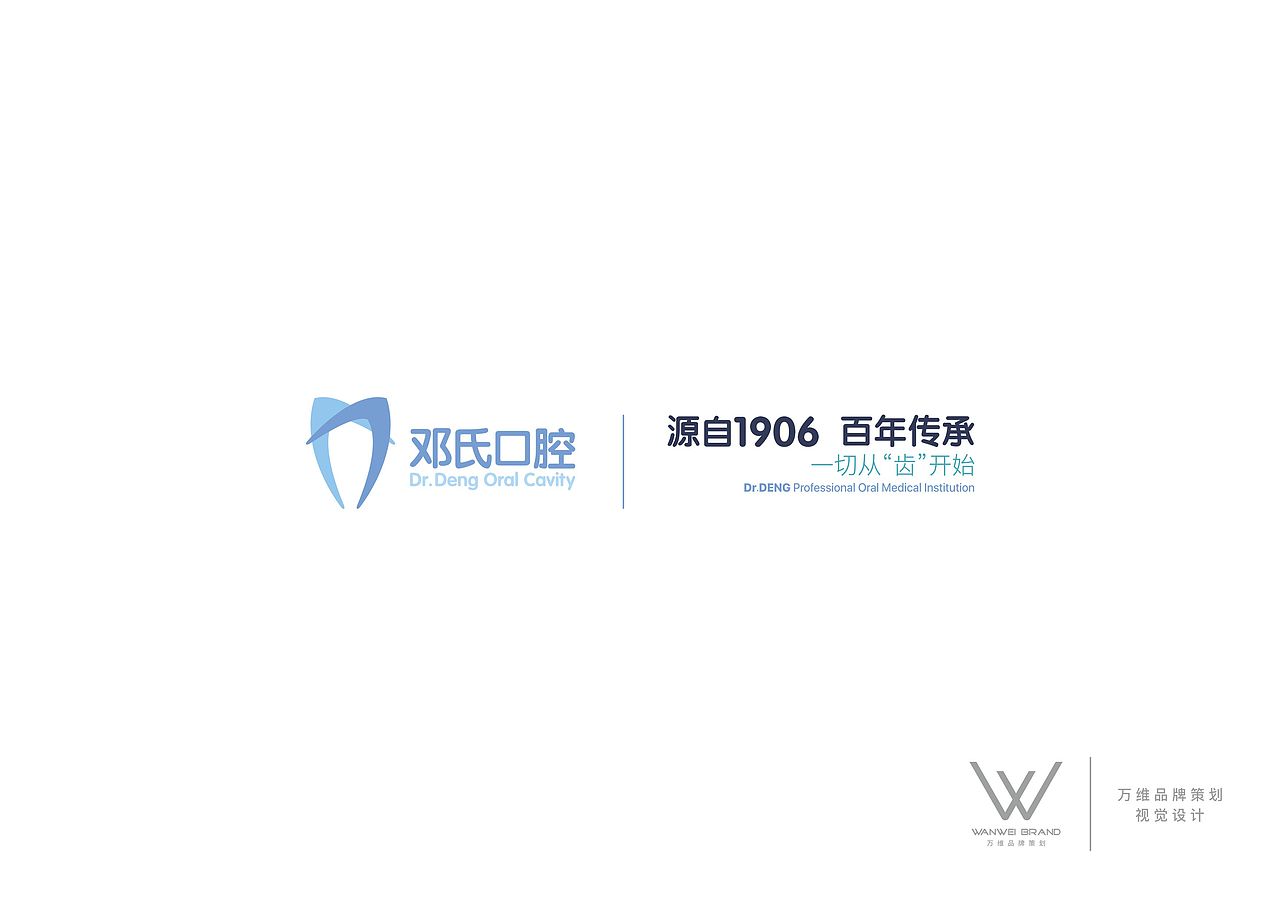 口腔医疗品牌视觉VI