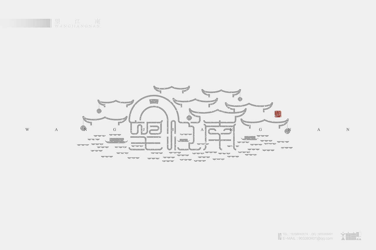 《“心中的诗词”系列——词牌名设计》（图ZMjIyMTc0NzI=） - 字体/字形 - 站酷设计师创意仔仔原创素材 - 站酷ZCOOL