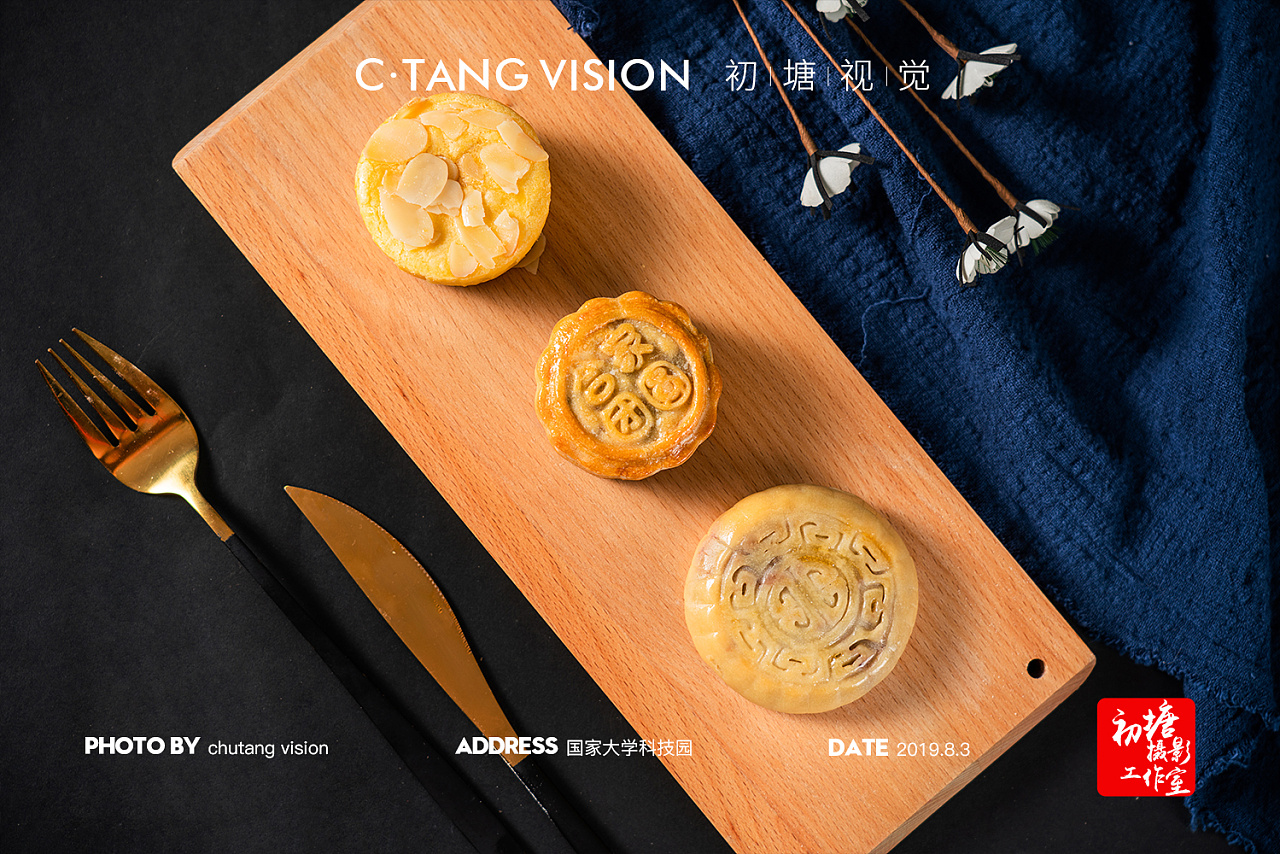 商业摄影月饼拍摄