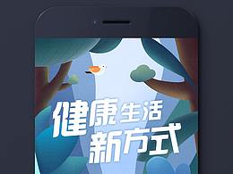 APP闪屏插画页设计