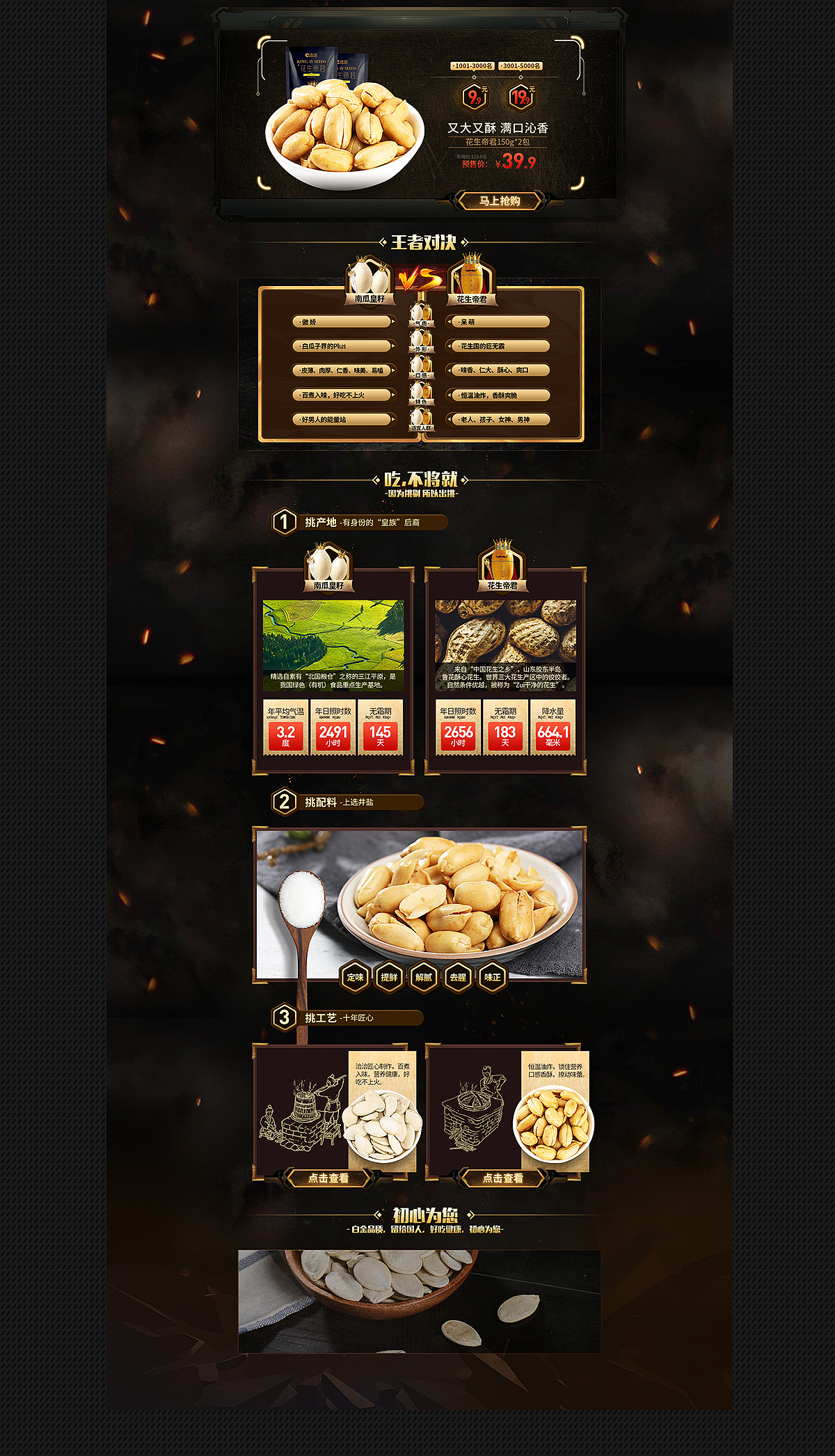 电商页面（合成类）洽洽食品（图ZMTY4MzcyOTA4） - 电商 - 站酷设计师宽泉视觉玉米原创素材 - 站酷ZCOOL