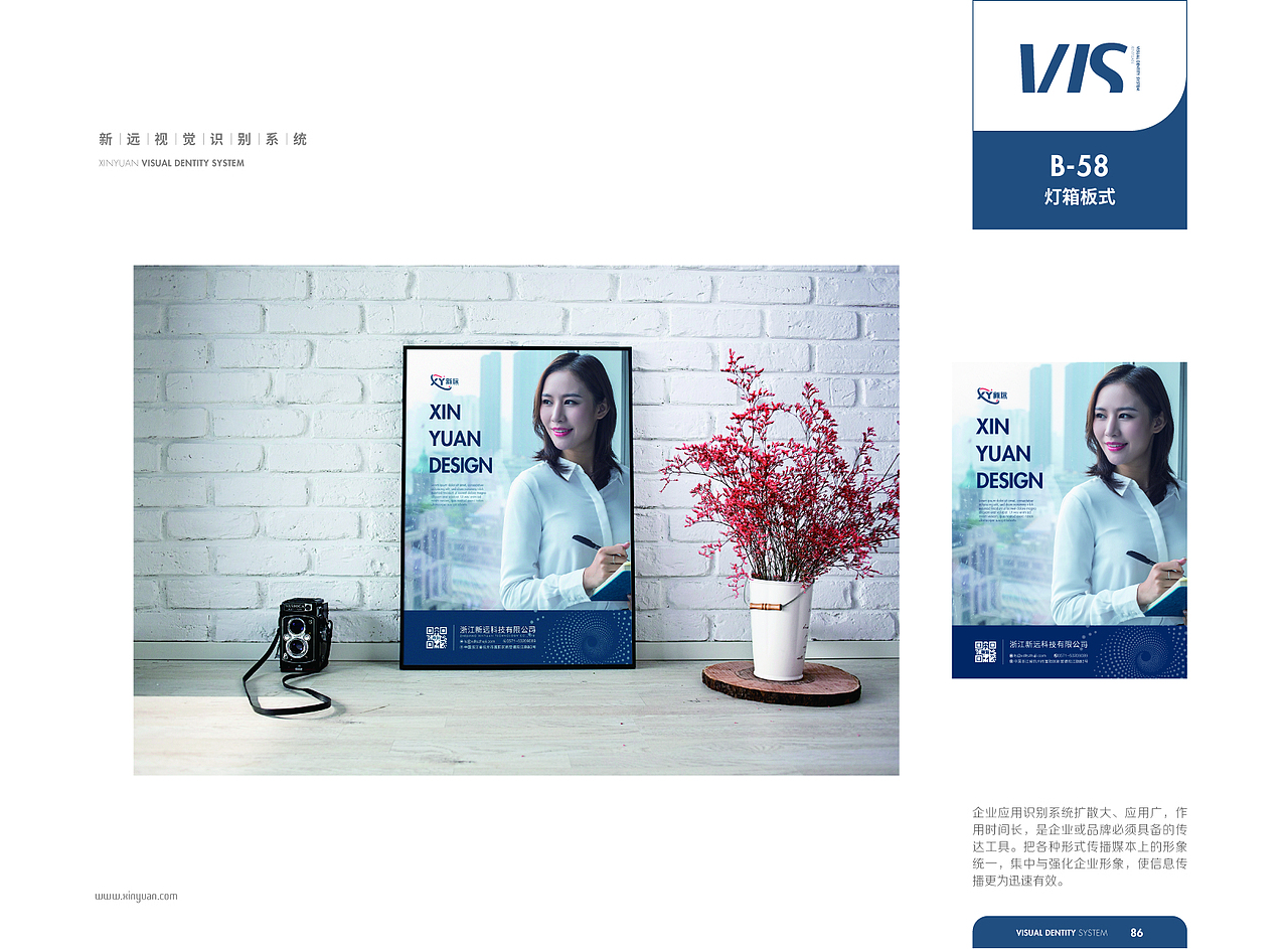 【橘鹿品牌】浙江杭州新远科技股份品牌VI系统设计