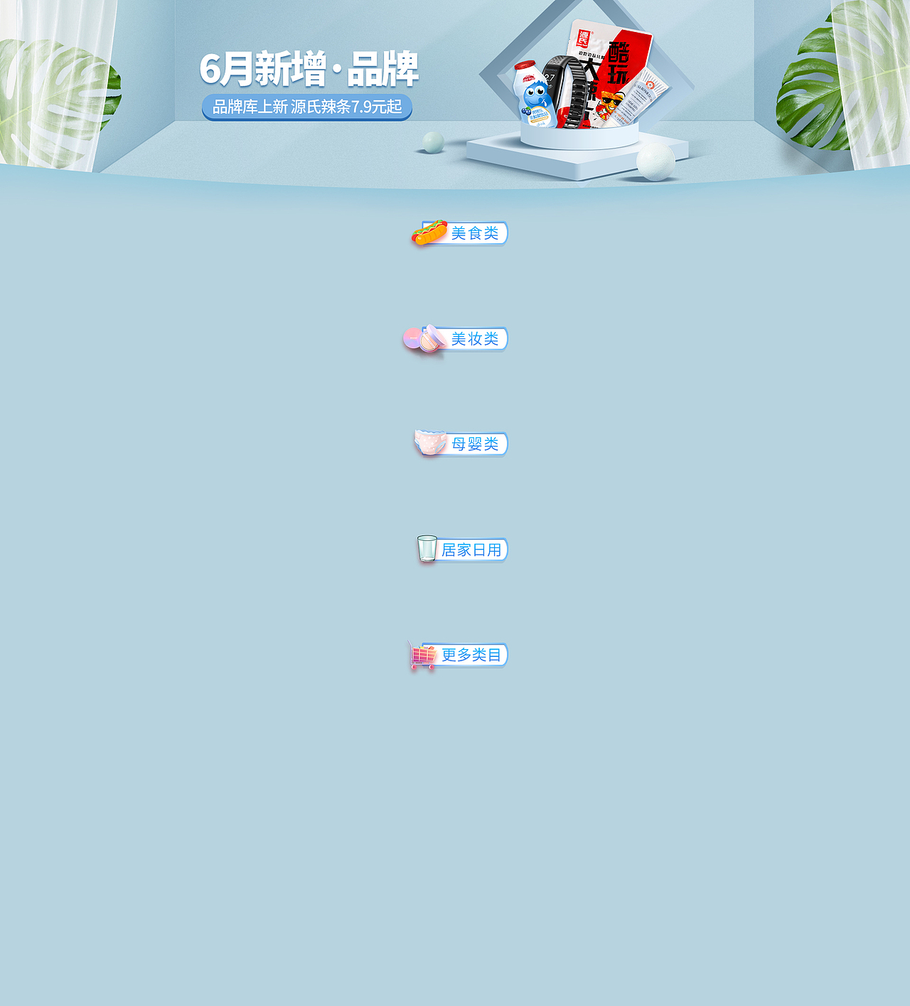 专题页面设计1（图ZMjY4MDU1ODY0） - 运营设计 - 站酷设计师babymiyuko原创素材 - 站酷ZCOOL