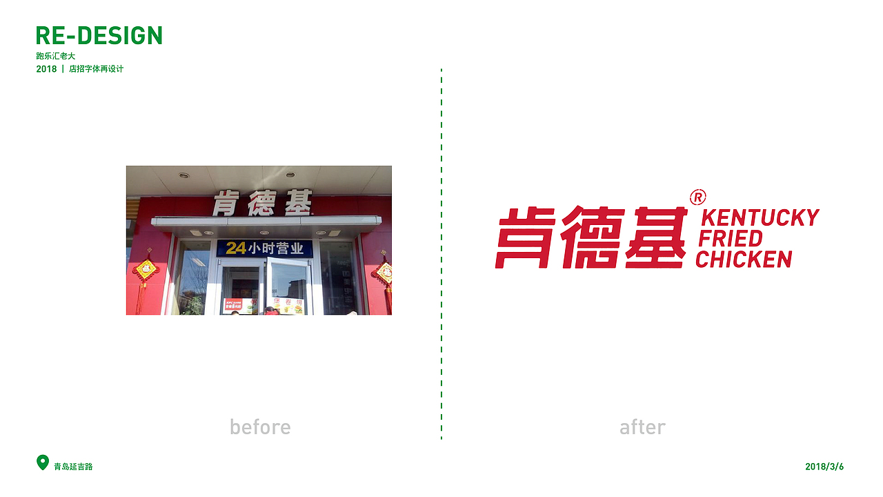 2018店招字体再设计( VOL.1)（图ZMTEyMzgyNzA0） - 字体/字形 - 站酷设计师设计小猴子原创素材 - 站酷ZCOOL