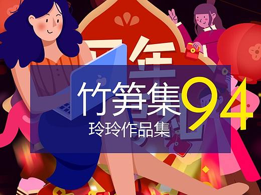 竹笋集94 玲玲个人作品集