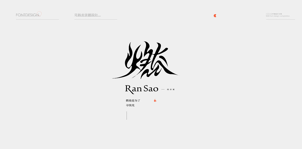 字體 | Fonts in Layout vol.1(图ZMjA5Mjg0NDg4) - 字体/字形 - 站酷设计师Aron_design原创素材 - 站酷ZCOOL
