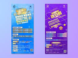 冬令营线上宣传海报