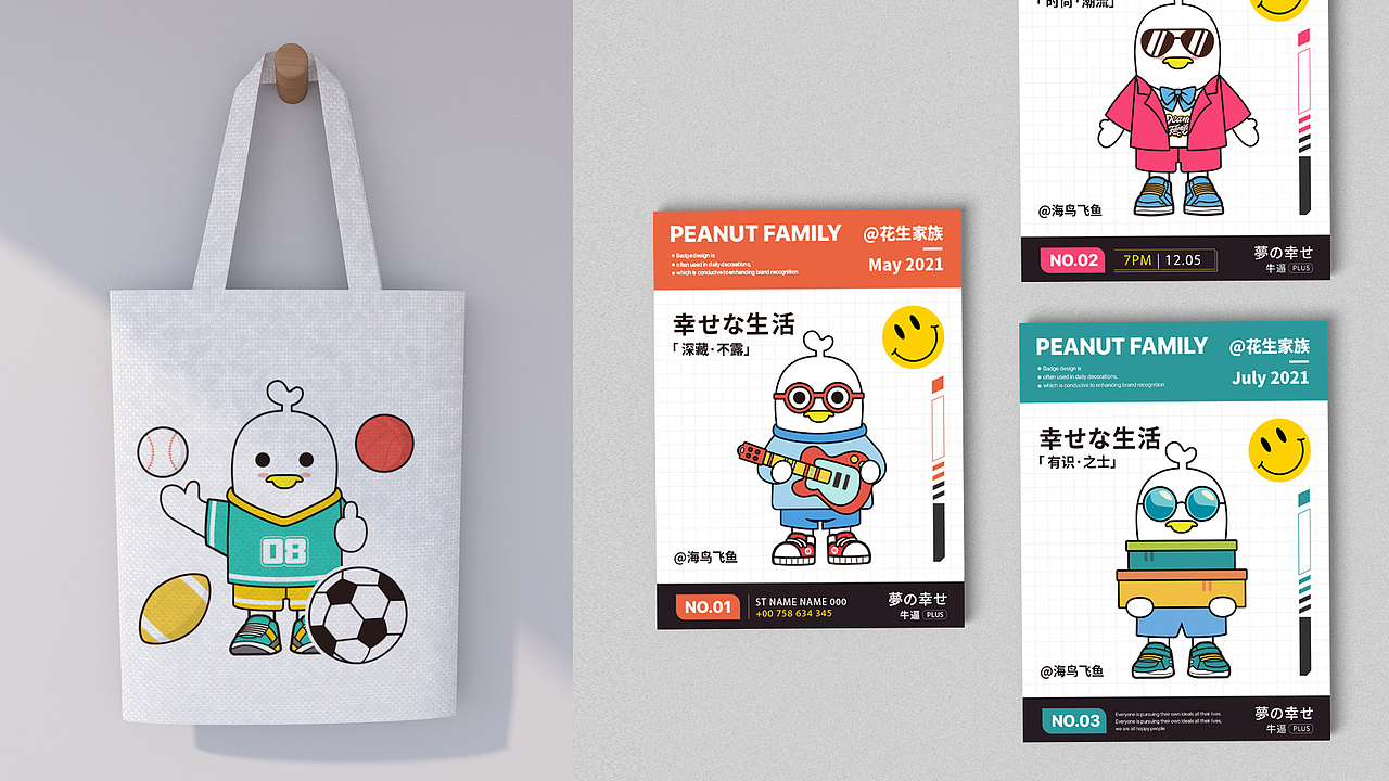 原创IP设计 | 花生家族 卡通动漫形象设计