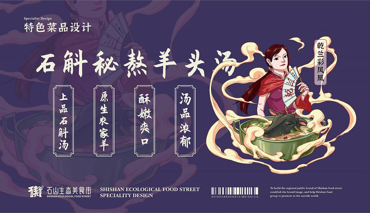 文创助力乡村振兴——海口石山美食街公共品牌设计全案