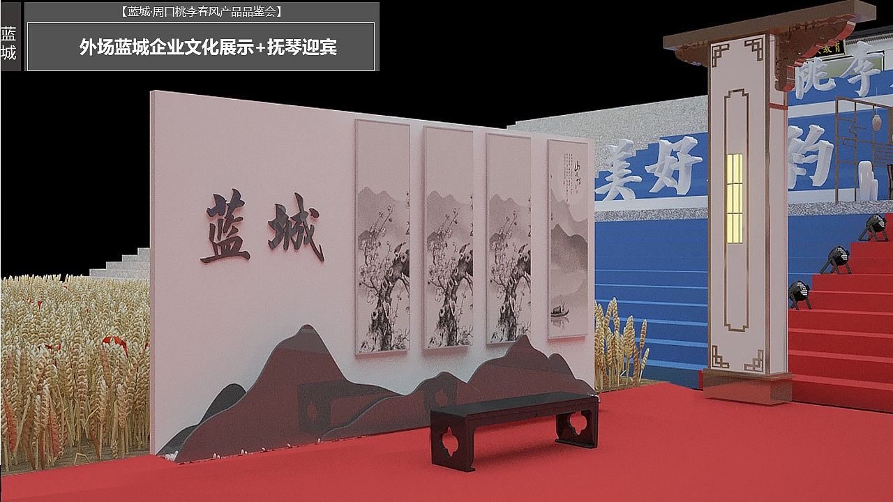 河南蓝城·周口桃李春风产品品鉴会活动方案