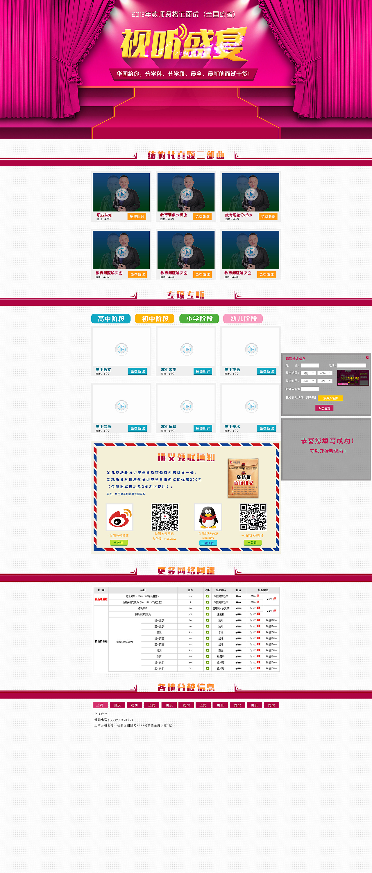 2015教师资格证面试——视听盛宴（图ZMjUwMzkwNDg=） - 运营设计 - 站酷设计师afbfcfdfyahoo原创素材 - 站酷ZCOOL