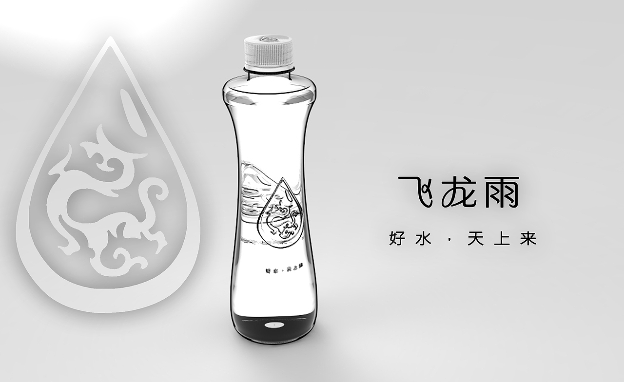 贵州飞龙雨矿泉水瓶设计（图ZOTU0MTgwNTY=） - 生活用品 - 站酷设计师艺术人岚色原创素材 - 站酷ZCOOL