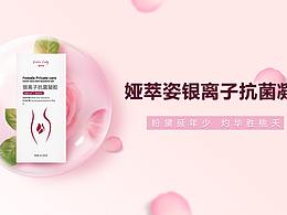 凝膠產(chǎn)品banner圖