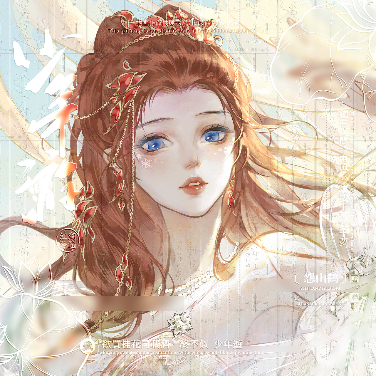浮生般若（图ZMzUyMjM0MDEy） - 商业插画 - 站酷设计师怨山鹤原创素材 - 站酷ZCOOL