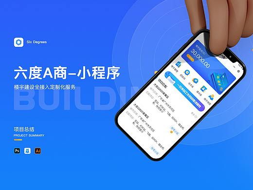 六度a商小程序（个人主页-ZNTI1NTI4NzY=） - APP界面 - 站酷设计师佐伊__Zoe原创素材 - 站酷ZCOOL