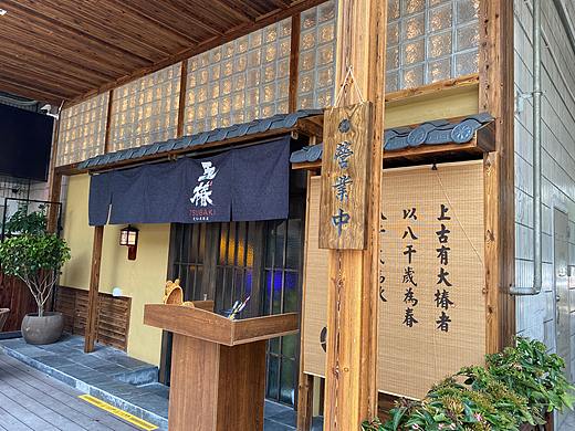 玉椿烧鸟居酒屋日料餐饮品牌全案设计