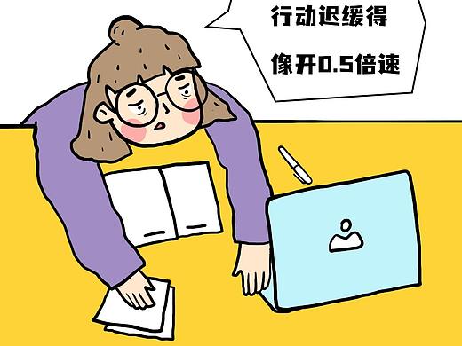 【京东到家】节后综合症(个人主页-ZNTc2ODQzNTI=) - 商业插画 - 站酷设计师么有西瓜原创素材 - 站酷ZCOOL