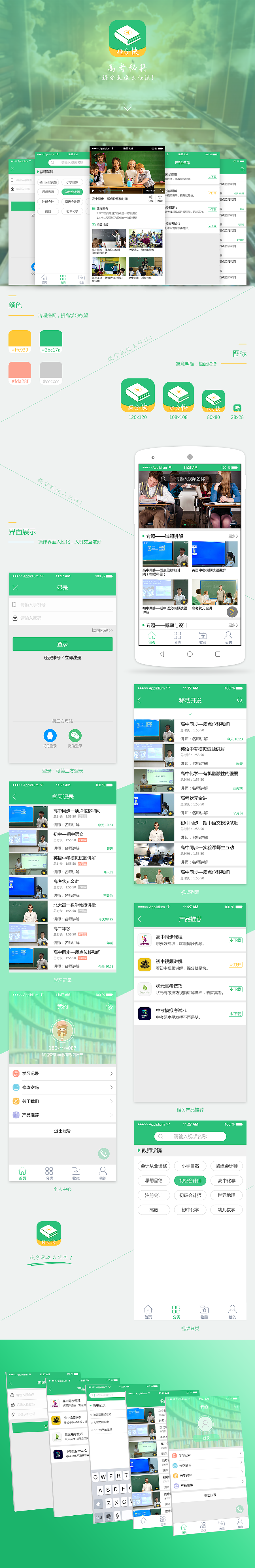 视频APP（图ZNjEwODA4NjA=） - APP界面 - 站酷设计师37度女生feng原创素材 - 站酷ZCOOL