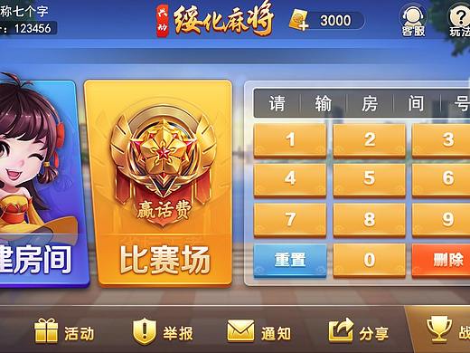 棋牌大厅